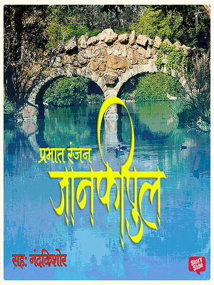 cover image of Jankipul